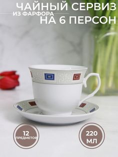 Чайный сервиз на 6 персон Guterwahl 114-19004