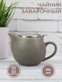 Чайник заварочный с фильтром Elrington 109-06108-FS, 350 мл