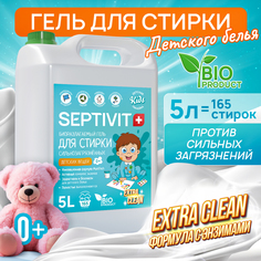 Гель для стирки SEPTIVIT KIDS Сильнозагрязненное Детское Белье 5л