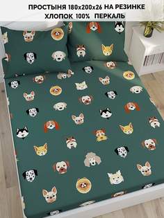Простынь на резинке Кот Коттон "Dogs " 180х200