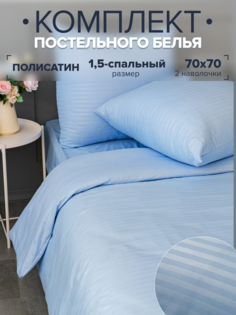 Постельное белье IDEASON Полисатин Страйп (голубой), 1,5 спальный