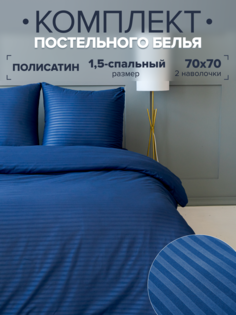 Постельное белье IDEASON Полисатин Страйп (королевский синий), 1,5 спальный