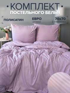 Постельное белье IDEASON Полисатин Страйп (серо-фиолетовый), евро