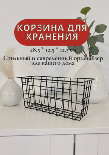 Металлическая корзина контейнер для хранения органайзер No Brand