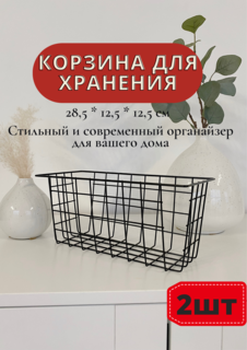 Металлическая корзина контейнер для хранения органайзер No Brand