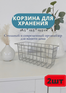 Металлическая корзина контейнер для хранения органайзер No Brand