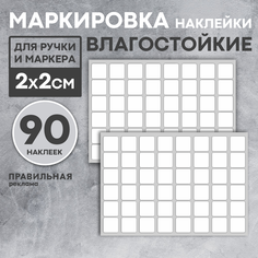 Наклейки для самостоятельной маркировки контейнеров 90шт 2х2 см No Brand