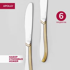 Набор ножей столовых 6 предметов Apollo "Goldy" предметов GLD-36