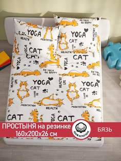 Простынь на резинке Сказка "Yogacat" 160х200 см