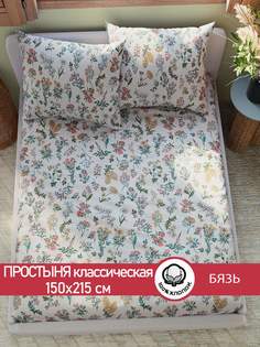 Простынь Сказка "Ботаника" 150х215 см