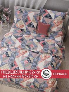 Пододеяльник Сказка "Пэчворк" 2-спальный 175х215 см