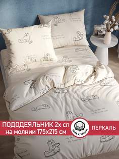 Пододеяльник Сказка "Каприче" 2-спальный 175х215 см