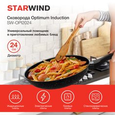 Сковорода Starwind Optimum induction SW-OPI2024 черный