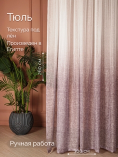 Тюль Cleopatra под лен для комнаты 260*300 см для комнаты