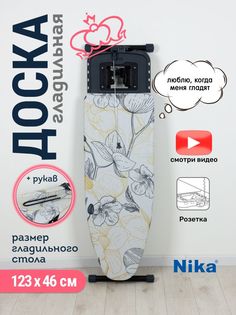 Гладильная доска Haushalt Sophy тефлон SF/O Haushalt orchid Nika