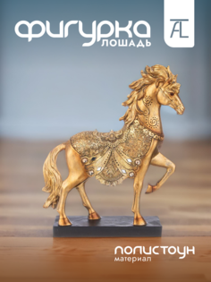 Статуэтка декоративная Lefard Лошадь полистоун 31х8х37см 146-1748
