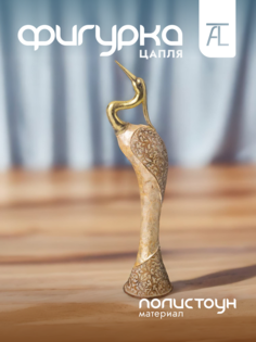 Статуэтка декоративная Lefard Цапля полистоун 12х9х41см 79-196