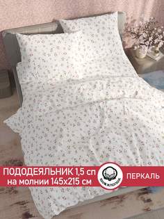 Пододеяльник Сказка "Весенние цветы" 1,5-сп 145х215 см