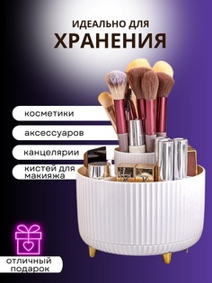 Органайзер для хранения косметики канцтоваров мелочей No Brand