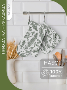 Комплект кухонный Василиса 2 предмета рукавица прихватка ткань рогожка Травы