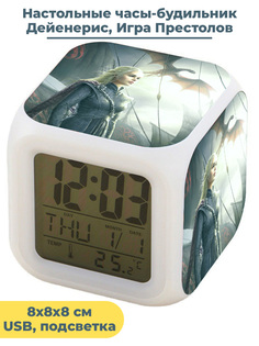 Настольные часы будильник Игра Престолов Дейенерис Game of Thrones (подсветка, 8х8х8 см) Star Friend