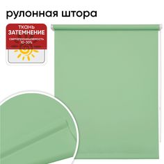 Рулонная штора 120 см х 175 см Плайн светло-зеленый Уют