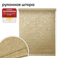 Рулонная штора 100 см х 175 см Фрост коричневый Уют