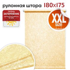 Рулонная штора 180 см х 175 см Фрост персик Уют