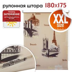 Рулонная штора 180 см х 175 см Глобал бежевый Уют