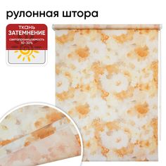 Рулонная штора 120 см х 175 см Пионы бежевый Уют
