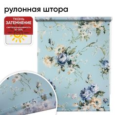 Рулонная штора 120 см х 175 см Розарий голубой Уют