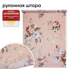 Рулонная штора 100 см х 175 см Розарий розовый Уют