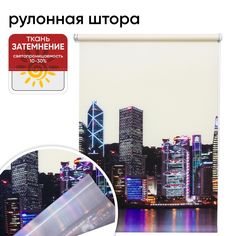 Рулонная штора 70 см х 175 см Сити день Уют