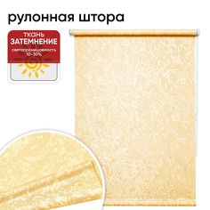 Рулонная штора 90 см х 175 см Фрост персик Уют