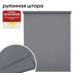 Рулонная штора 140 см х 175 см Плайн, серый Уют