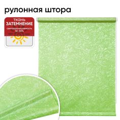 Рулонная штора 140 см х 175 см Фрост, оливковый Уют