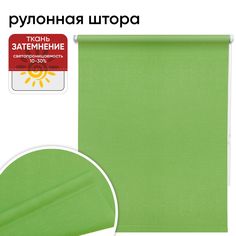 Рулонная штора 120 см х 175 см Шантунг зеленый Уют