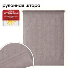 Рулонная штора 160 см х 175 см Кембридж пыльная роза Уют