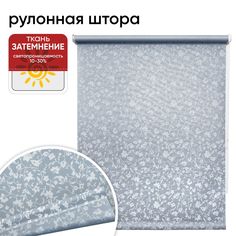 Рулонная штора 48 см х 175 см Лето серый Уют