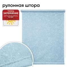 Рулонная штора 67 см х 175 см Фрост ментол Уют