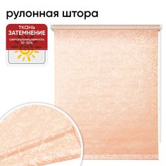 Рулонная штора 57 см х 175 см Фрост лососевый Уют