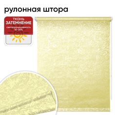 Рулонная штора 72 см х 175 см Фрост имбирь Уют