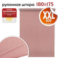 Рулонная штора 180 см х 175 см Шантунг розовый Уют