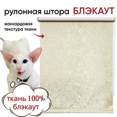 Рулонная штора блэкаут Уют Фрост светонепроницаемый светло-бежевый 72 х 175 см