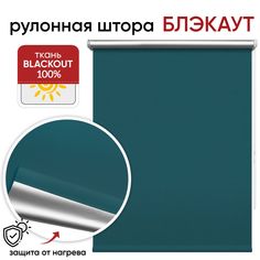 Рулонная штора Блэкаут 78 см х 175 см Сильвер маренго Уют