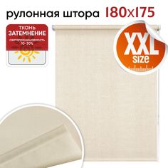 Рулонная штора 180 см х 175 см Микс кремовый Уют