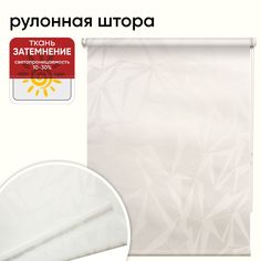 Рулонная штора 43 см х 175 см Грани белый Уют