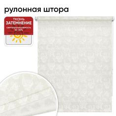 Рулонные шторы 61 см х 175 см Тюильри белый Уют