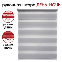 Рулонная штора День/Ночь 40 см х 160 см Канзас светло-серый Уют