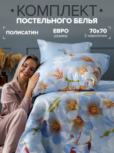 Комплект постельного белья Павлина 8314 евро, Полисатин, наволочки 70x70 Pavlina
